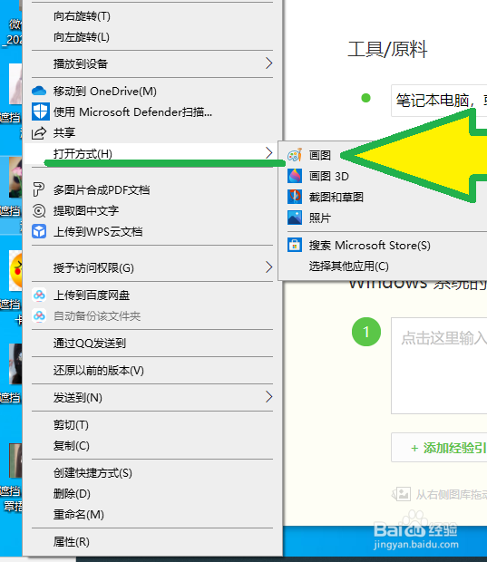 图片怎么调整大小笔记本电脑里有画图软件吗