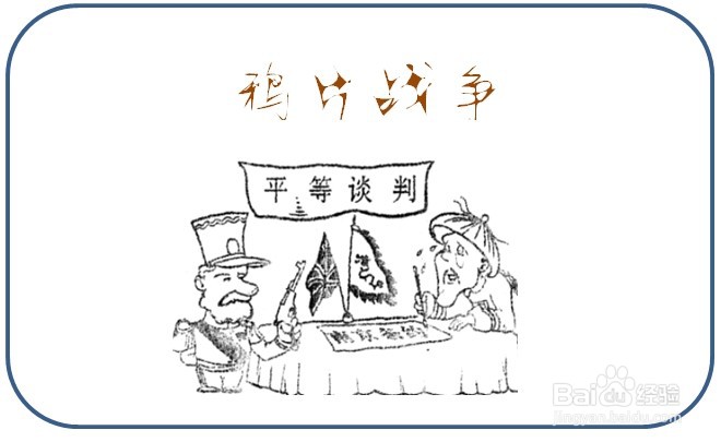 鸦片战争手抄报