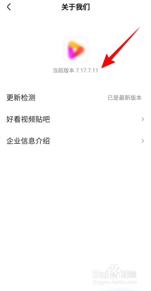 好看视频软件怎么查看当前版本号？