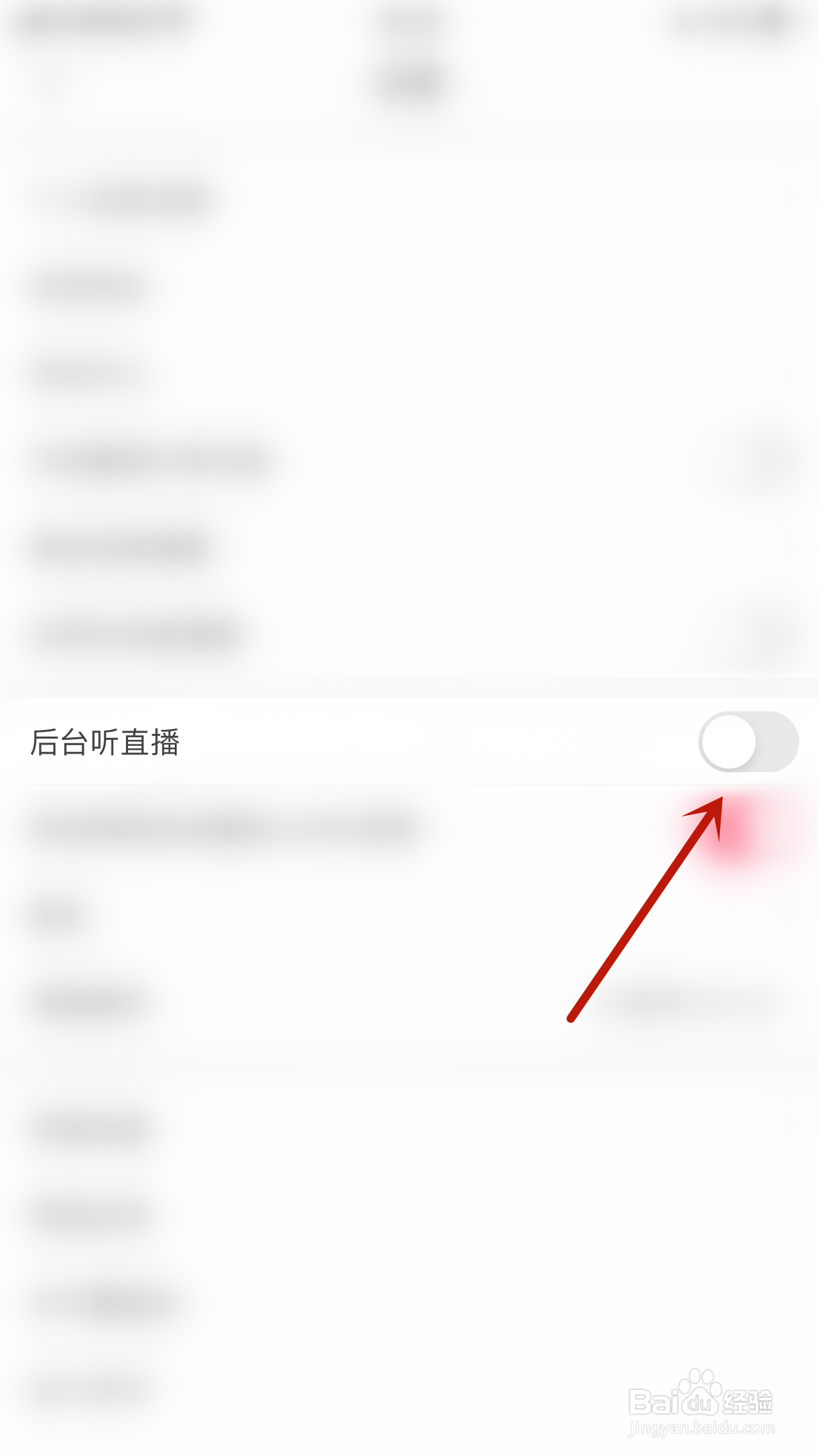 蘑菇街怎样关停后台听直播