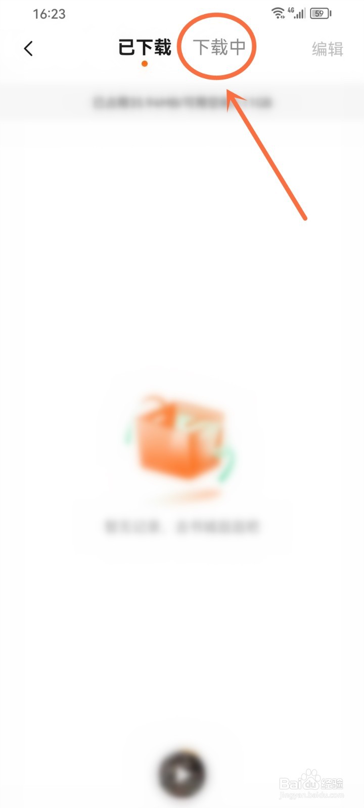 番茄畅听下载失败的音频怎么删除