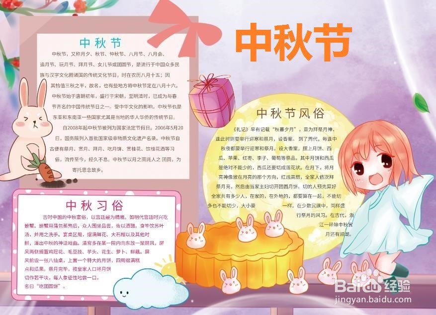 中秋节手抄报