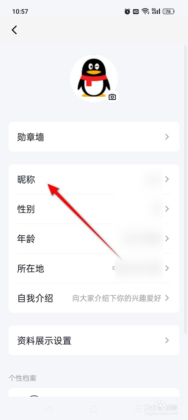 QQ频道用户昵称怎么自定义修改