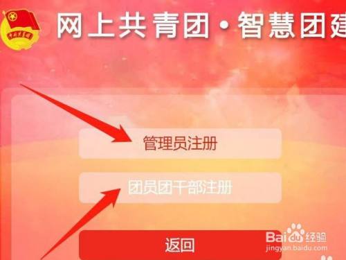 智慧团建如何登录