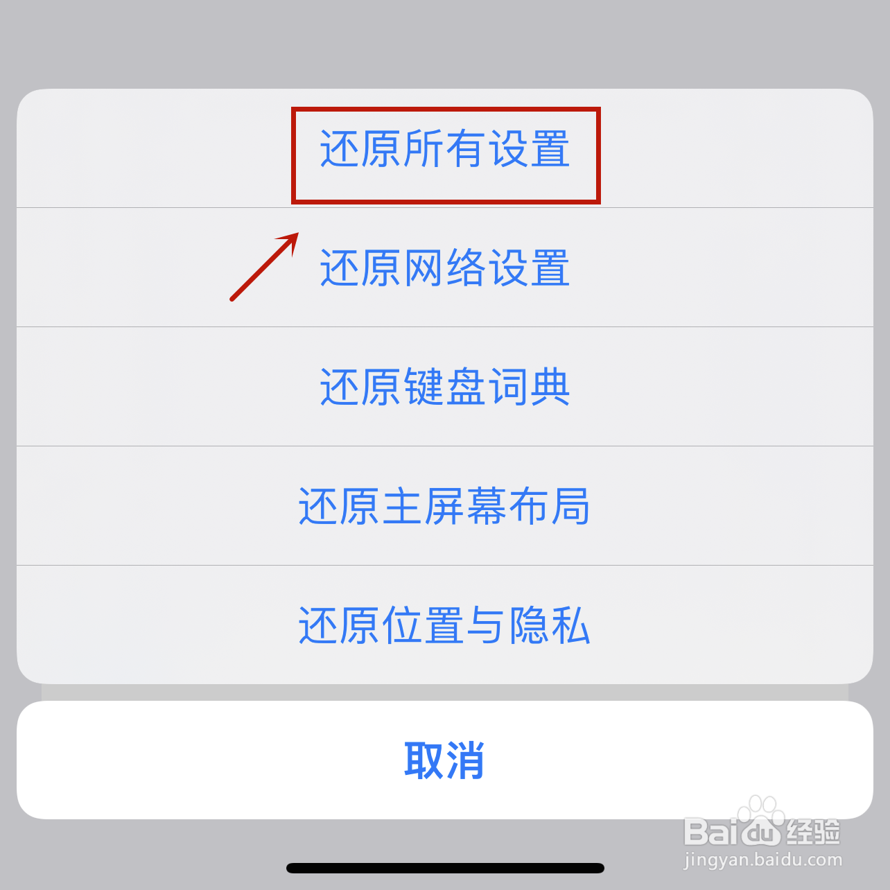 iphone13Pro Max怎么还原出厂设置