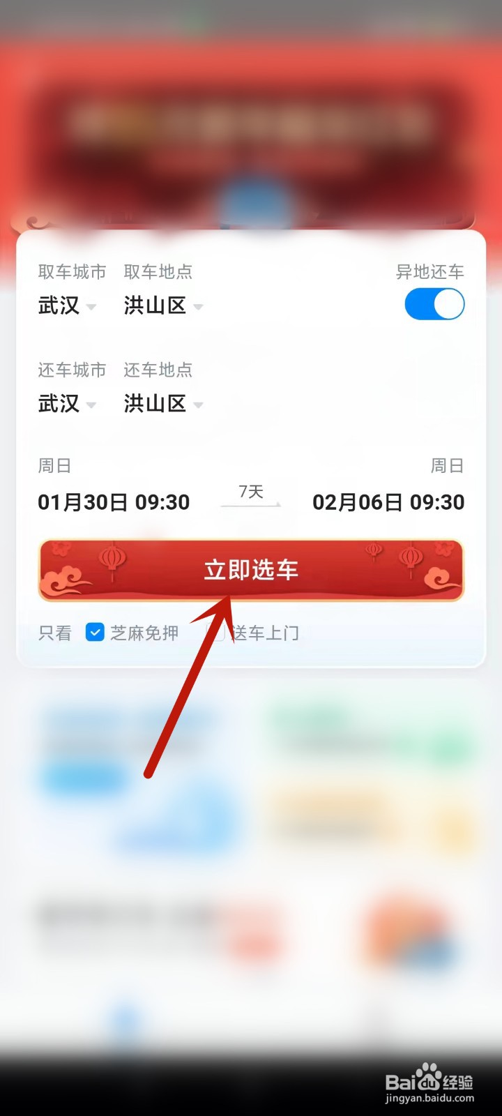 如何在哈啰上租车