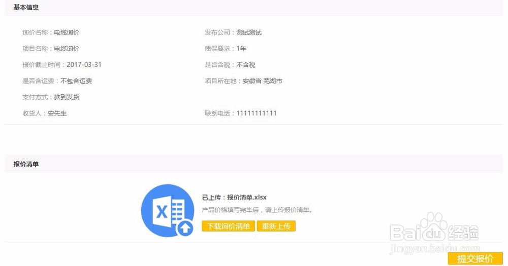 安装通的供应商怎么在平台进行报价