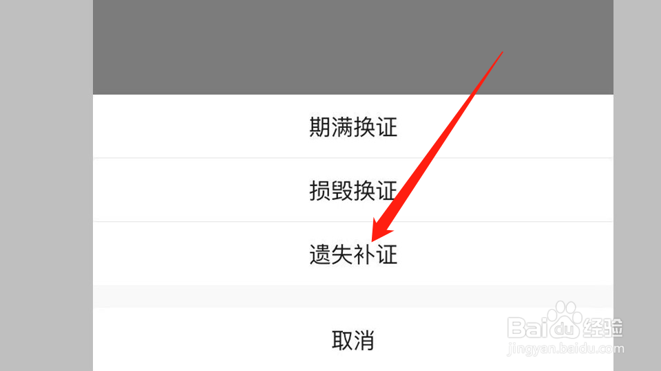 驾驶证遗失了怎么办