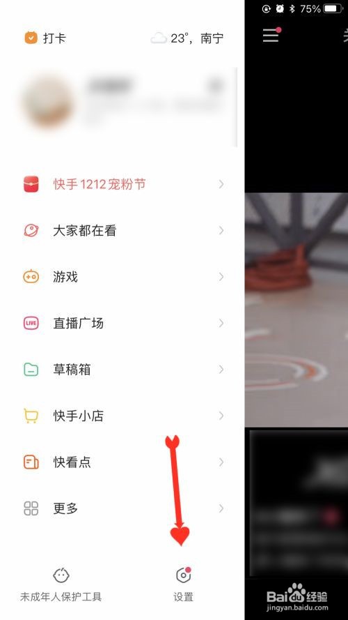 快手如何绑定手机号