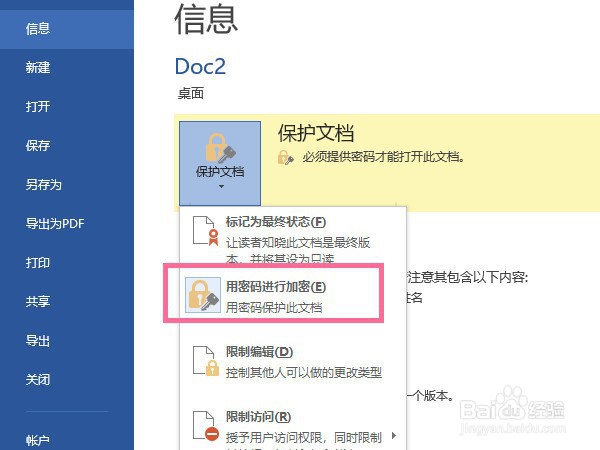 word文档保护密码如何解除