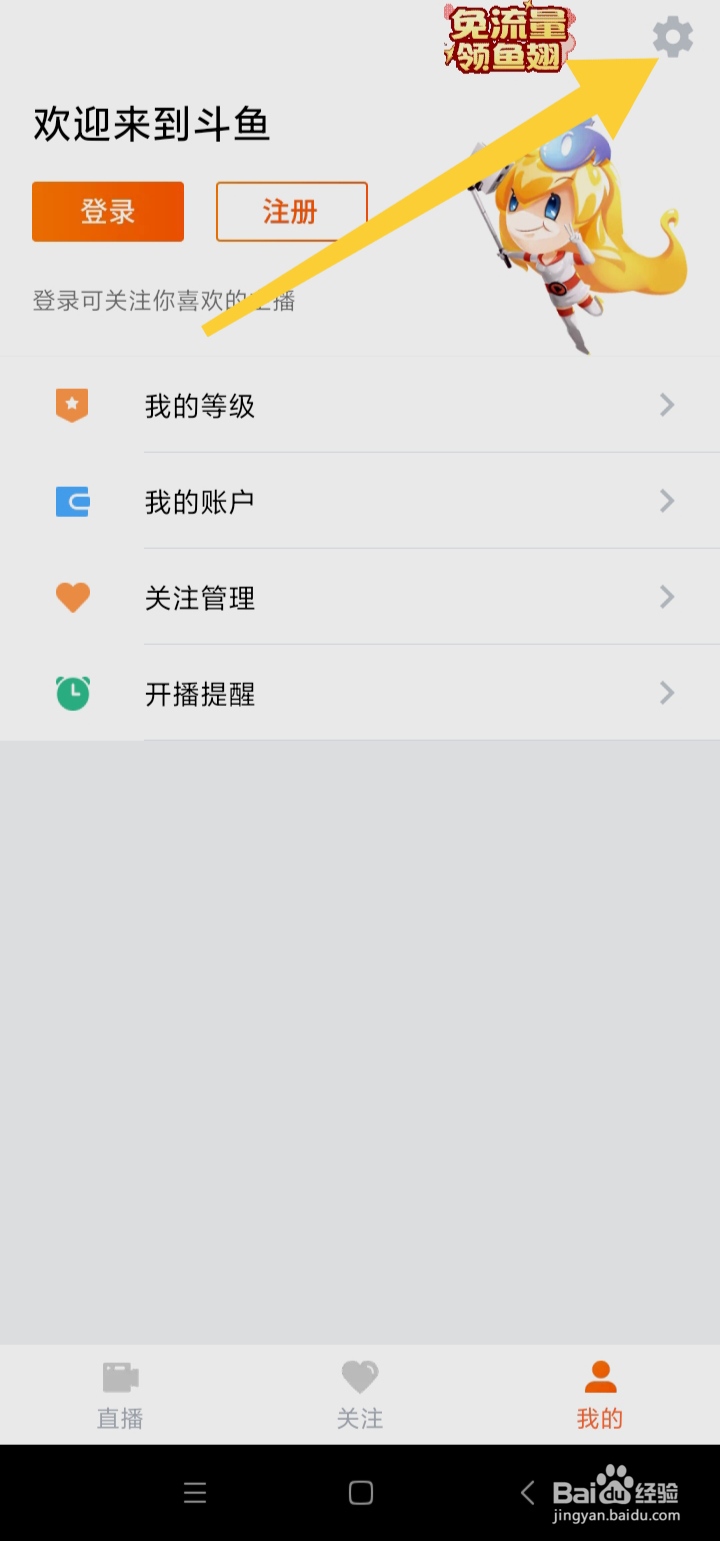 在哪里查看斗鱼极速版隐私权政策摘要
