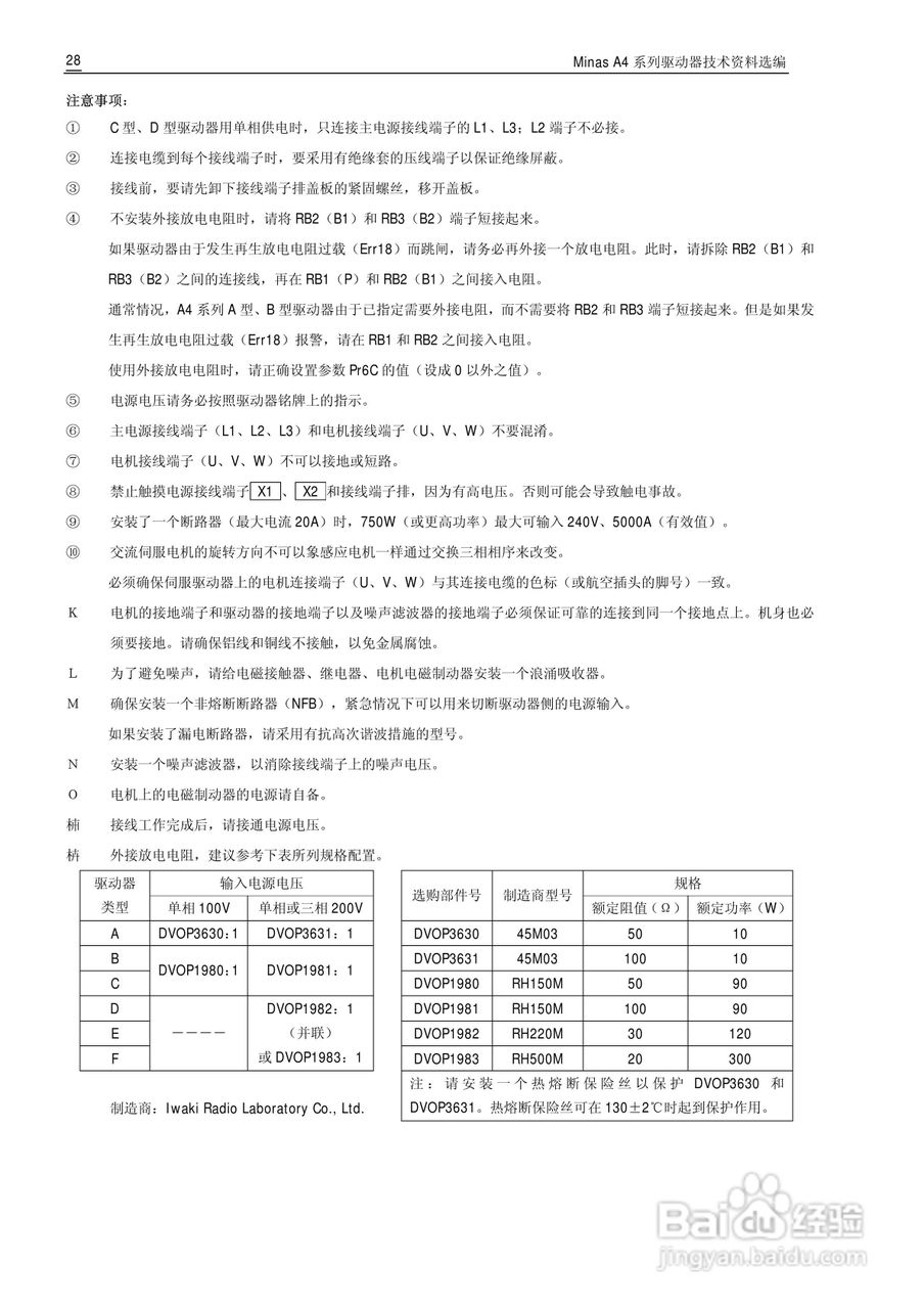 Panasonic松下交流伺服驱动器Minas A4 Manual使用说明:[3]