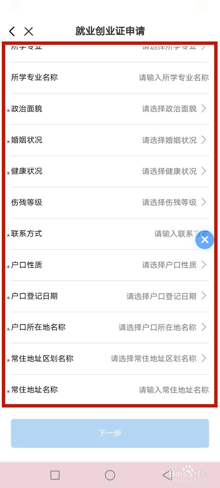 辽宁就业登记怎么申请