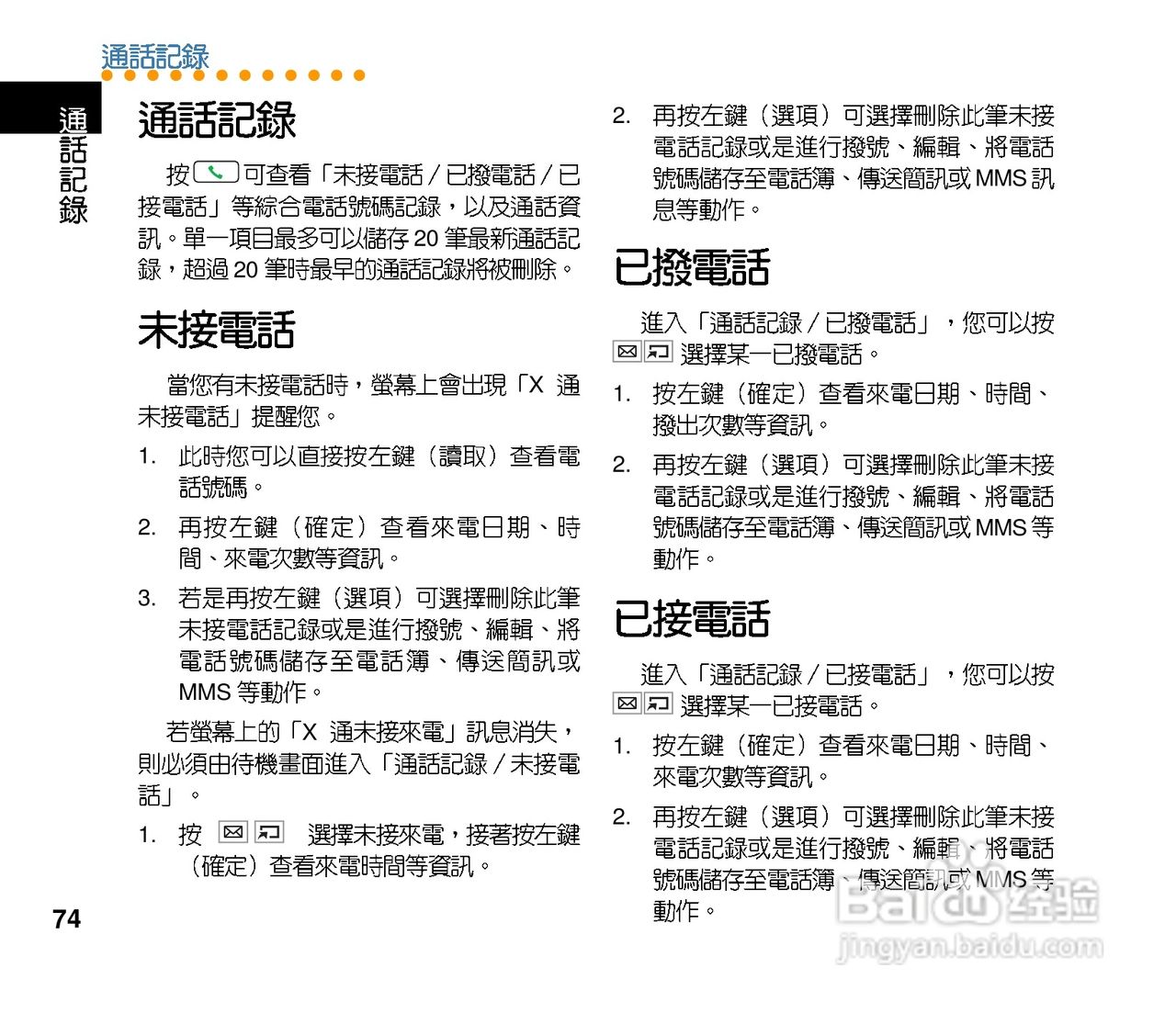 华硕手机V75型说明书:[8]