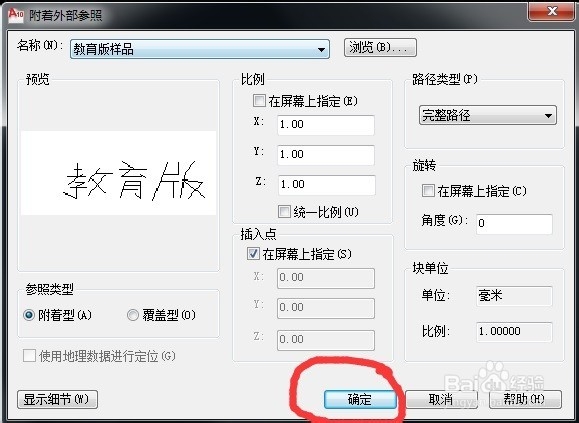 利用CAD外部参照功能去教育版戳记