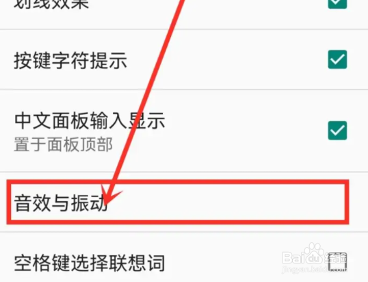 百度输入法在哪里关闭按键音
