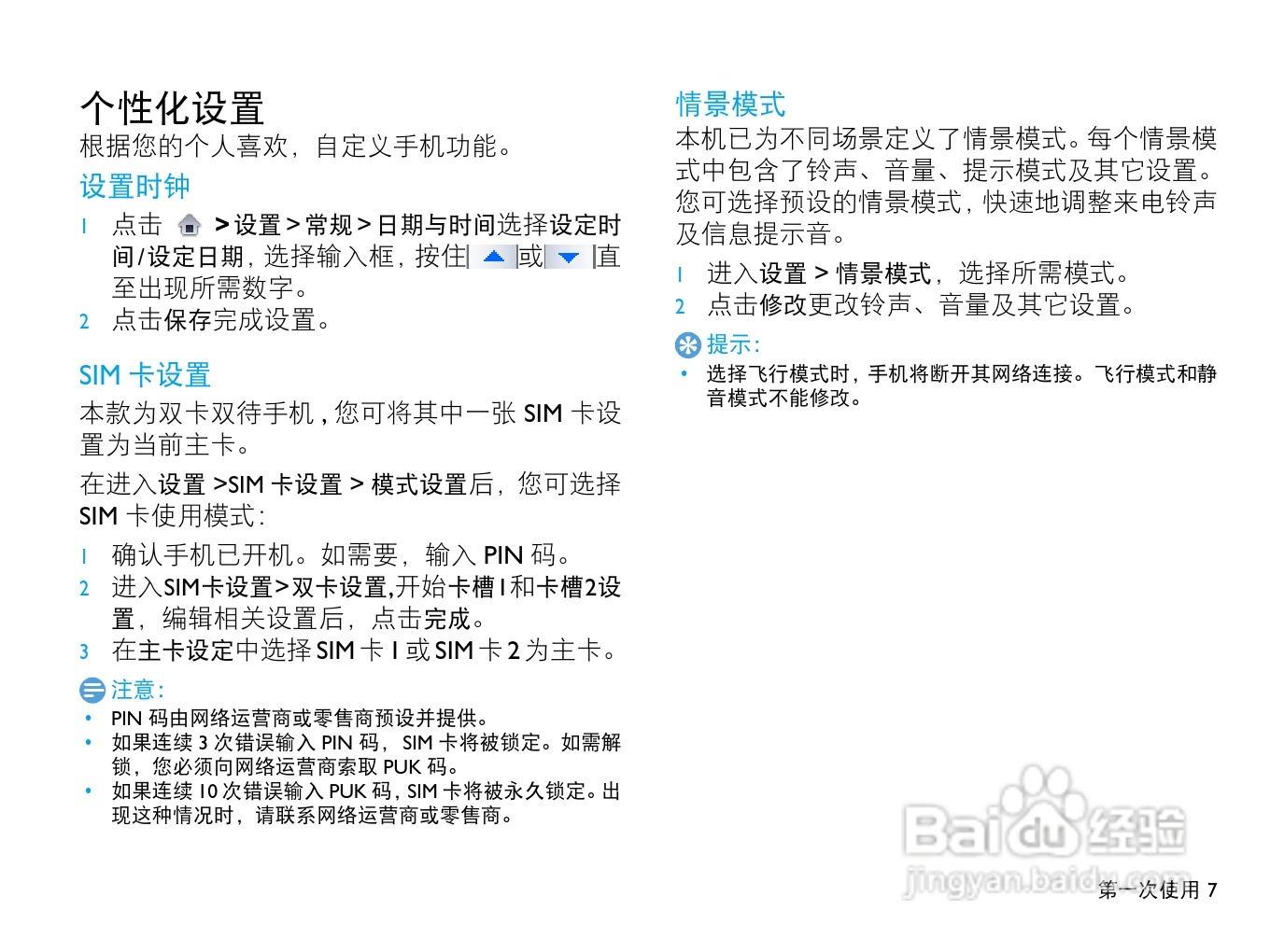 飞利浦X815手机使用说明书:[1]