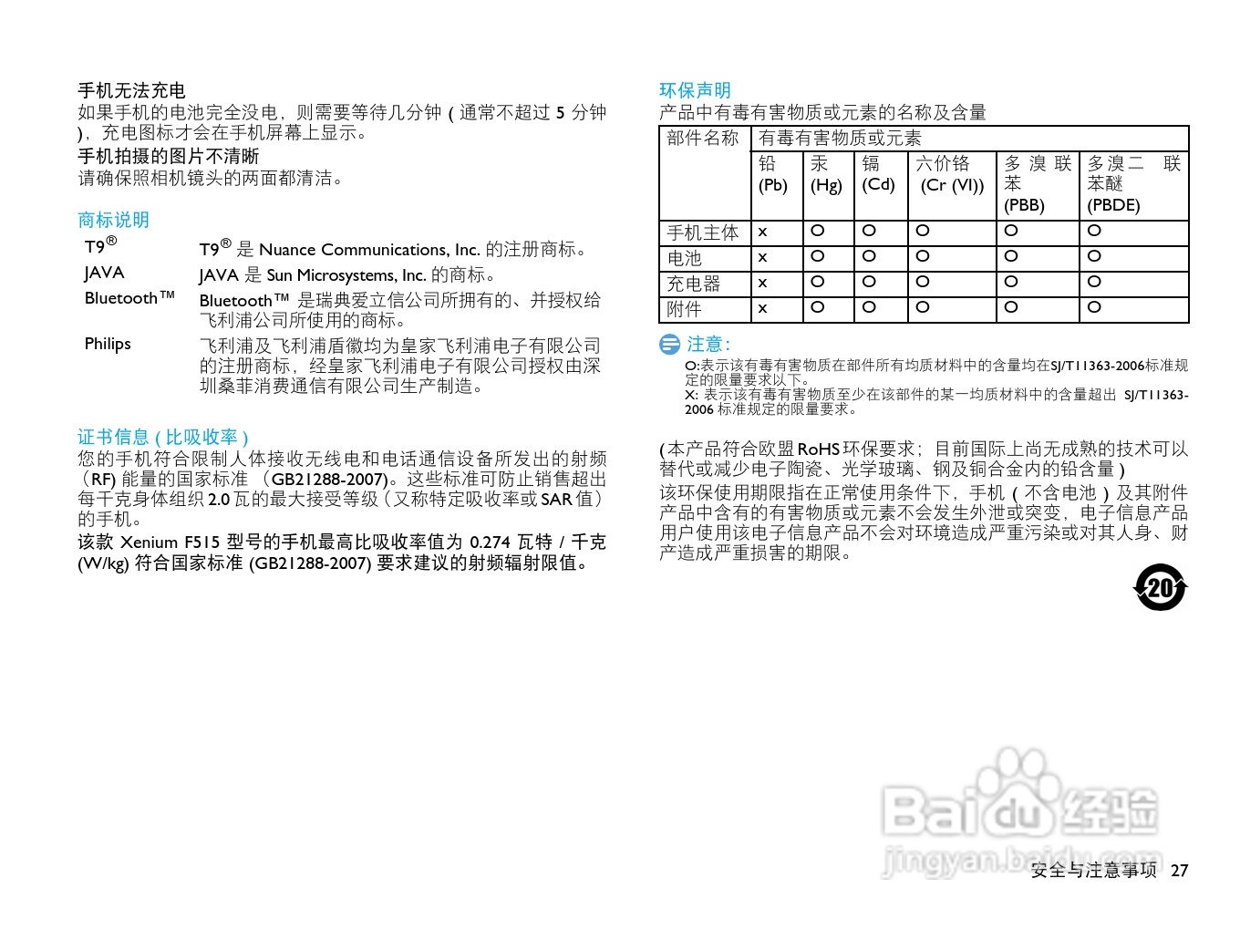 飞利浦F515手机使用说明书:[3]