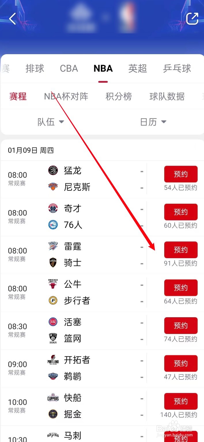 央视频如何观看1月9日NBA雷霆VS骑士
