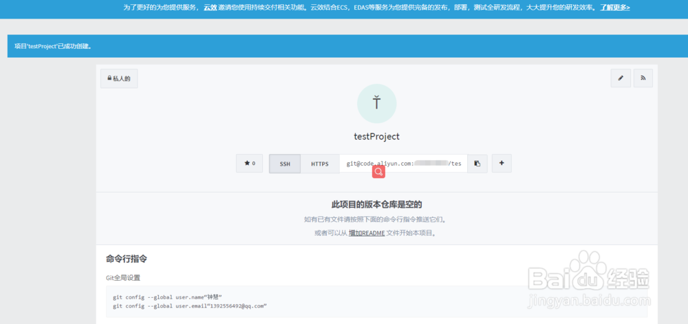 如何把本地的项目传到阿里云git上