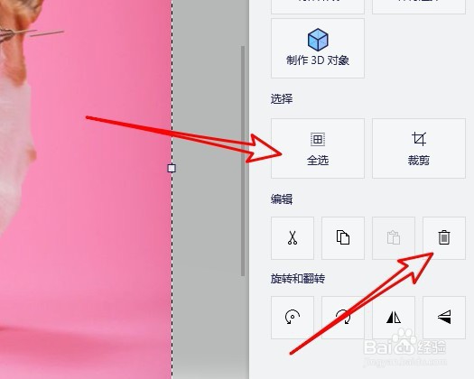Win10中的画图3d怎么样快速抠图