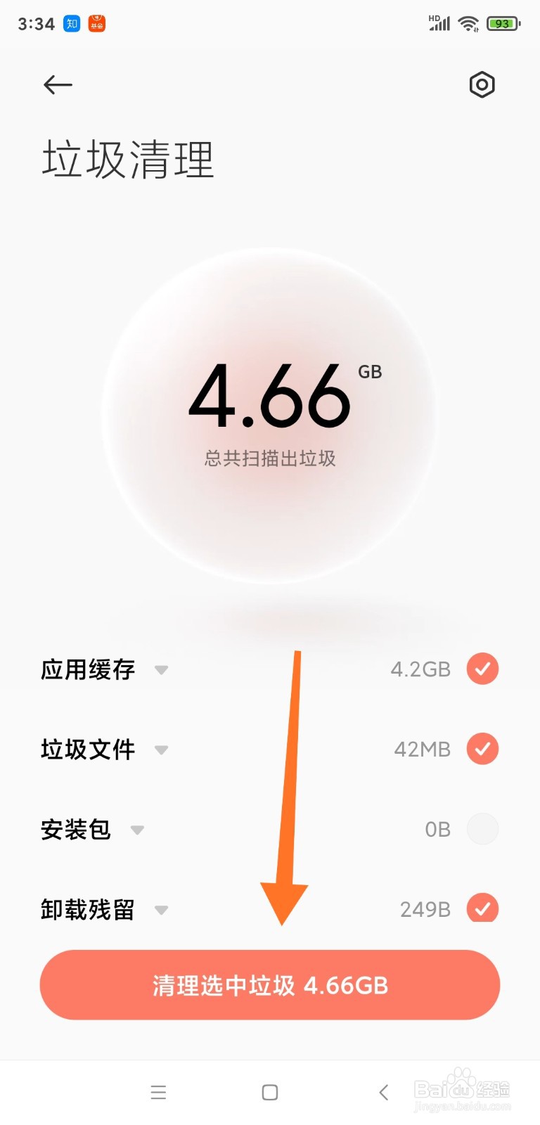 小米手机如何清理手机垃圾