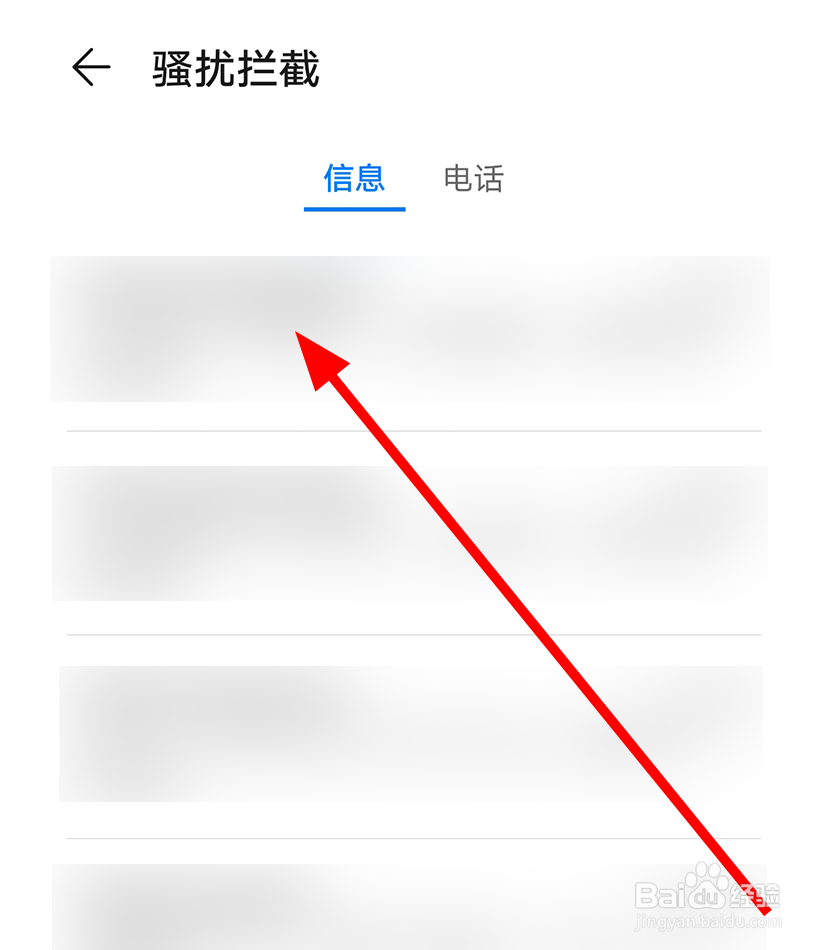 华为手机中怎么恢复骚扰拦截的信息