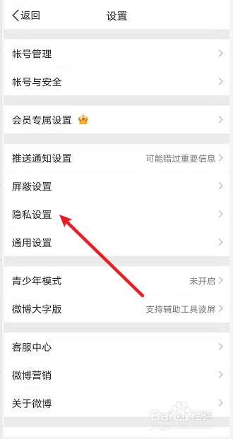 微博如何开启评论防火墙