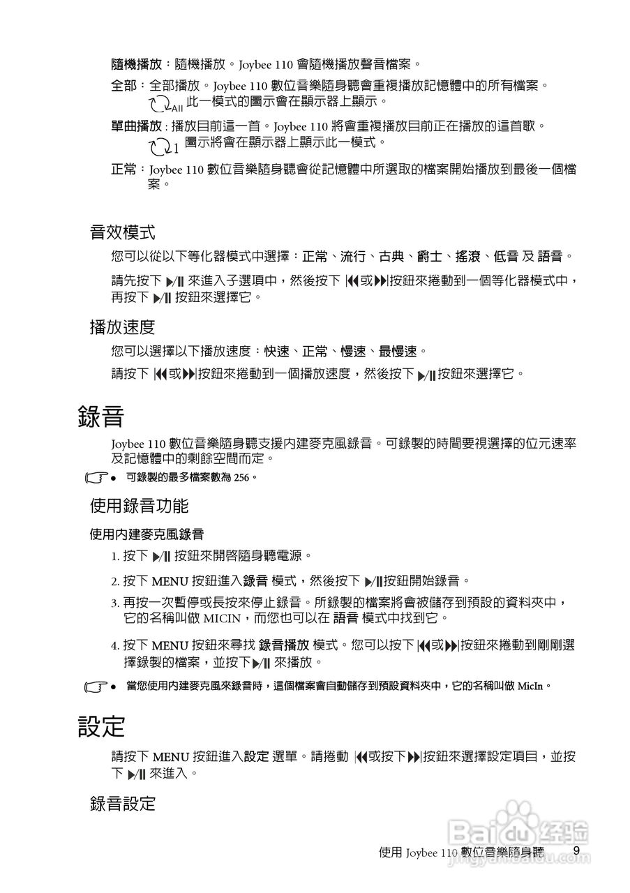 BenQ Joybee 110（DA-110）数位音乐随身听使用手册:[2]