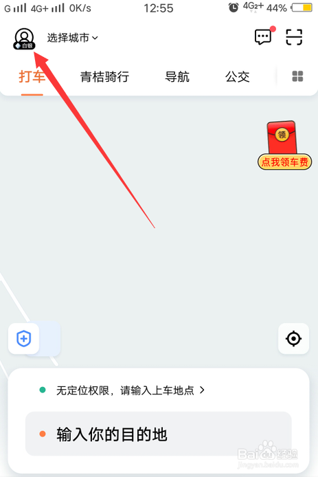 滴滴出行如何购买意外险