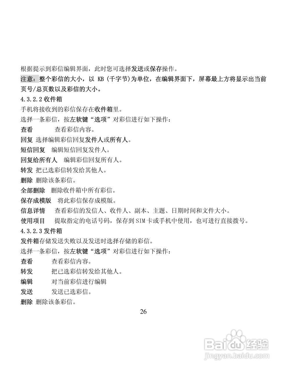 纽曼M10手机使用说明书:[3]