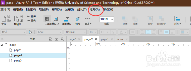 Axure RP8怎样启用代理服务器？