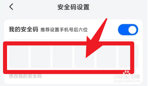 菜鸟在哪设置安全码