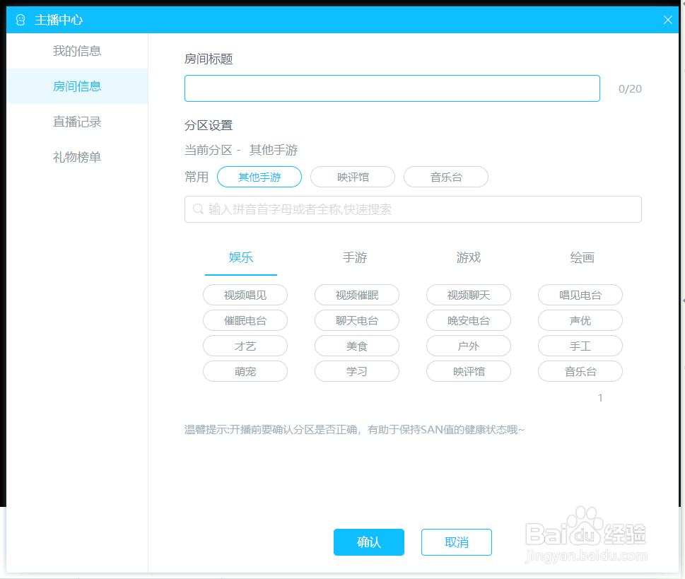 电脑端如何在哔哩哔哩直播