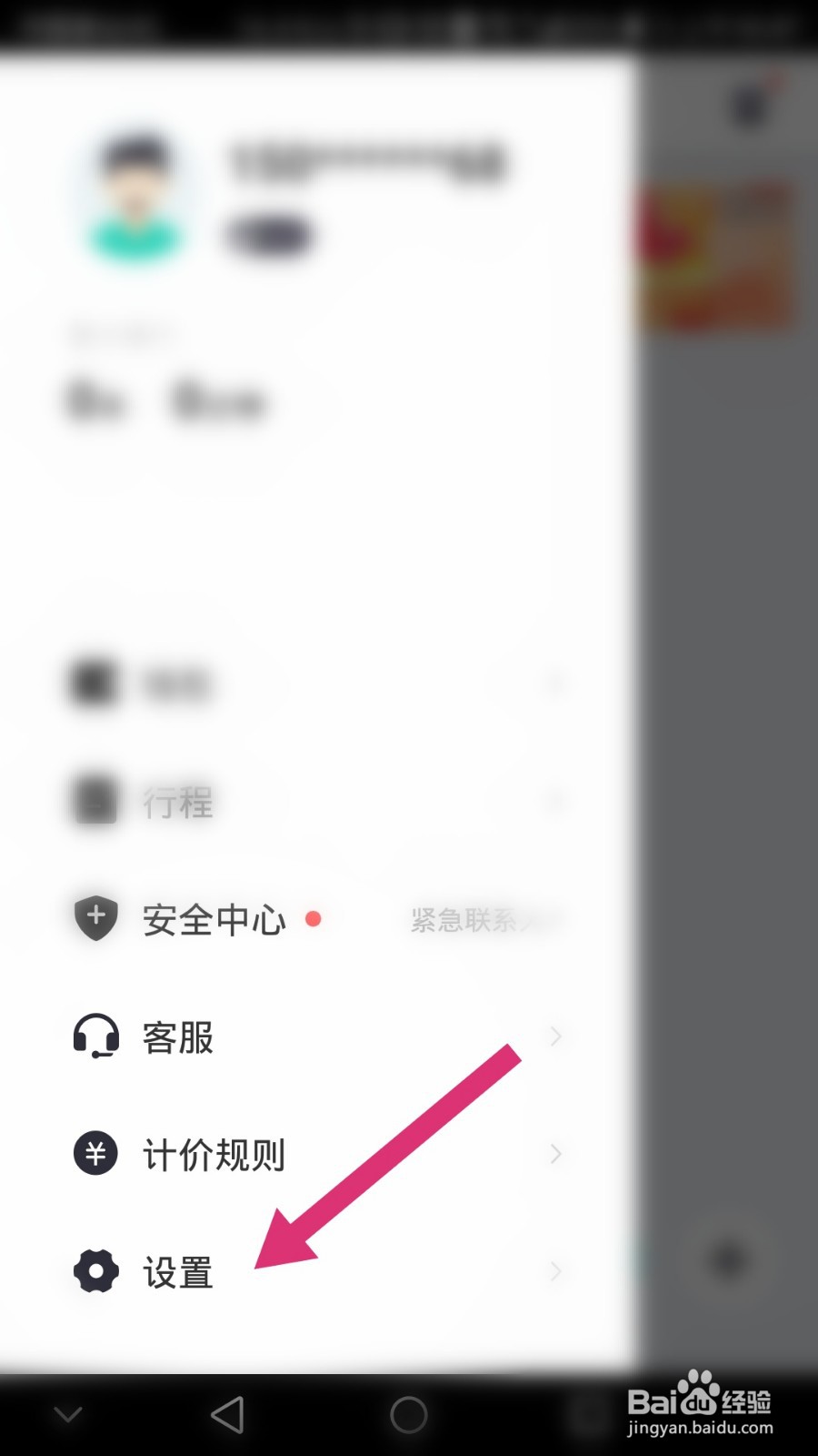 青桔单车如何注销账号
