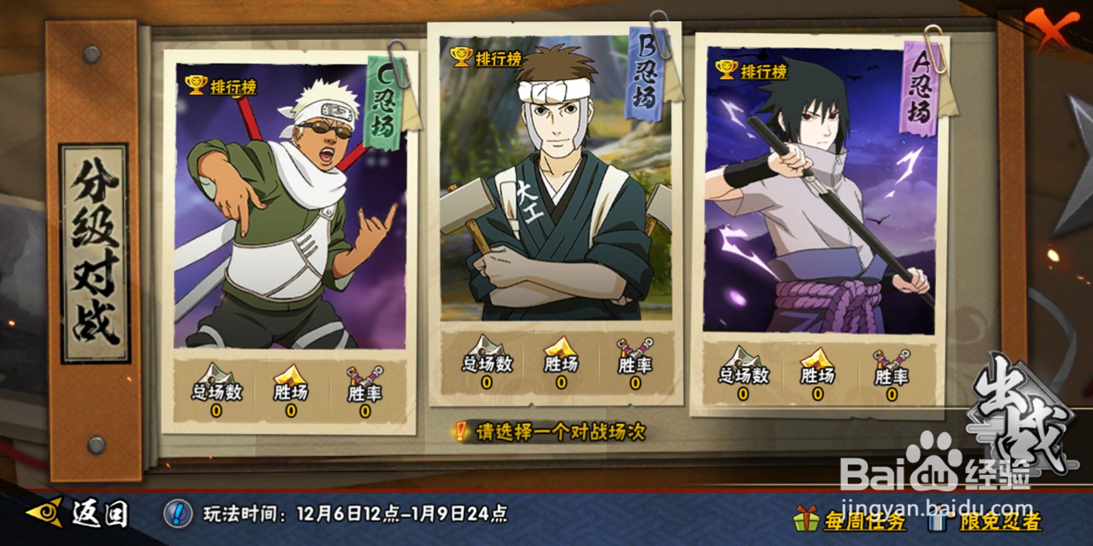 火影忍者手游决斗场的木叶赛有几种