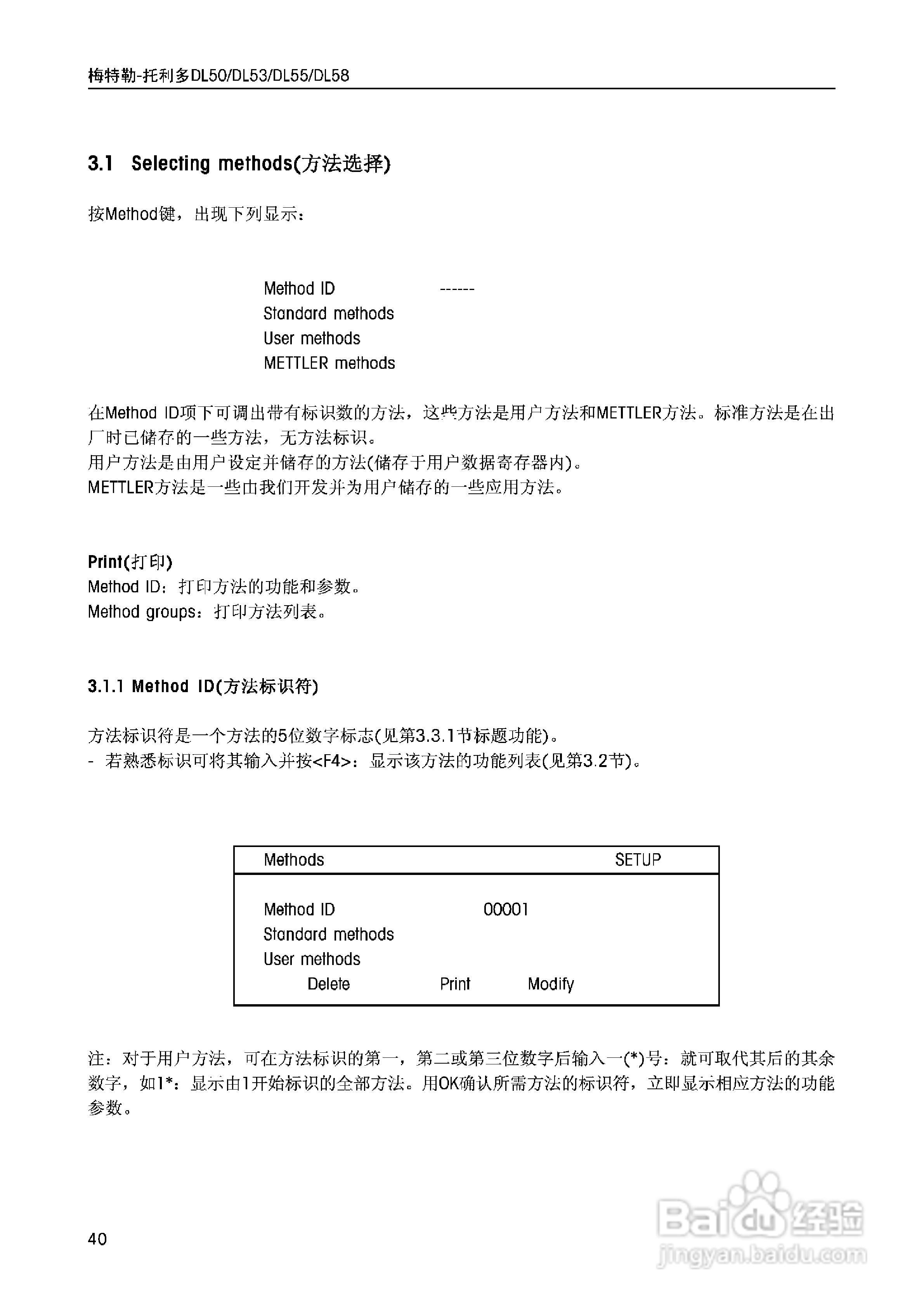 DL5x滴定仪中文说明书:[4]