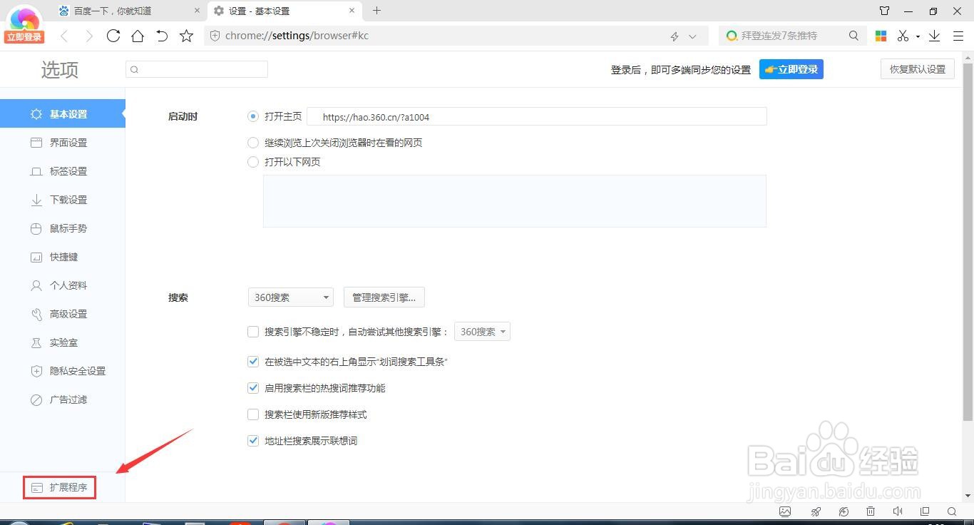 360极速浏览器夜间模式怎么开启