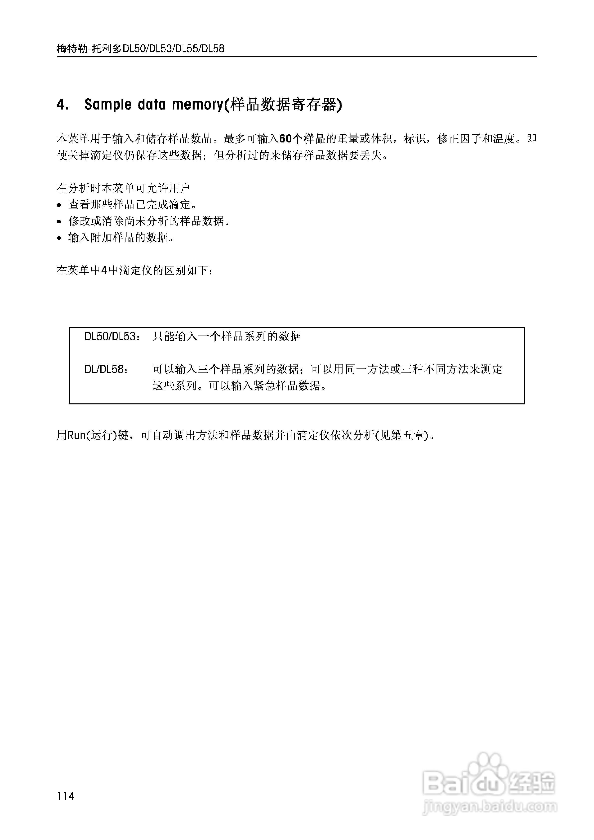 DL5x滴定仪中文说明书:[12]