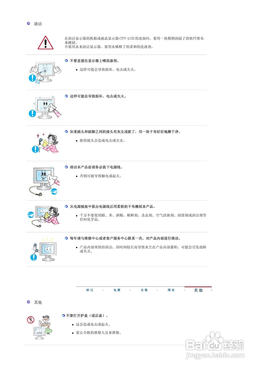三星941MW液晶显示器使用说明书:[1]