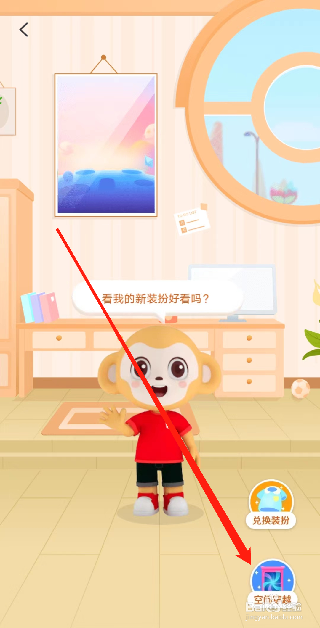 希望学怎样进行空间穿越