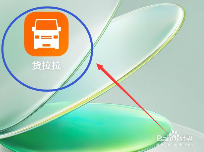 货拉拉APP怎么查看收货单