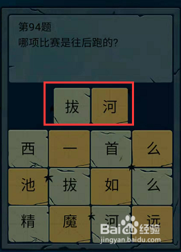 微信小游戏脑筋急转弯大乱斗94-95-96题通关攻略