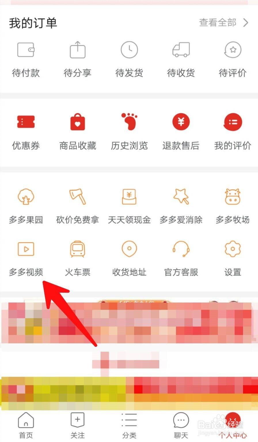 拼多多APP如何发视频？