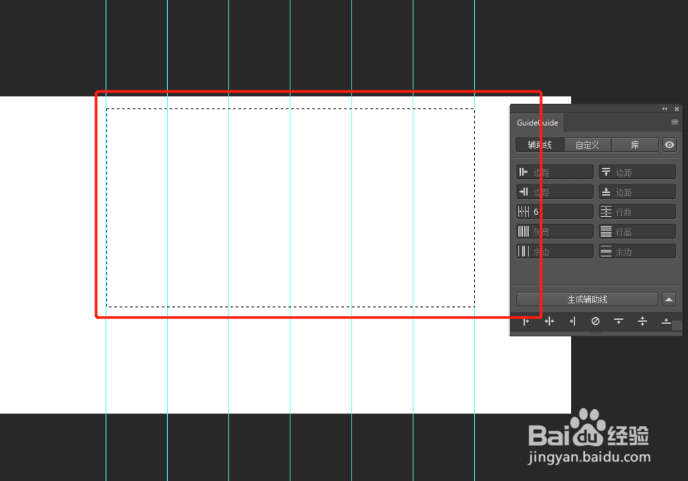ps如何高效快速精确的绘制参考线