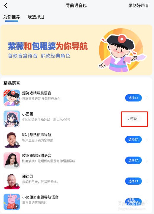 高德地图怎样更换导航语音