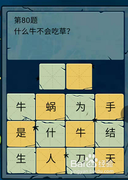 微信小游戏脑筋急转弯大乱斗79-80-81题通关攻略