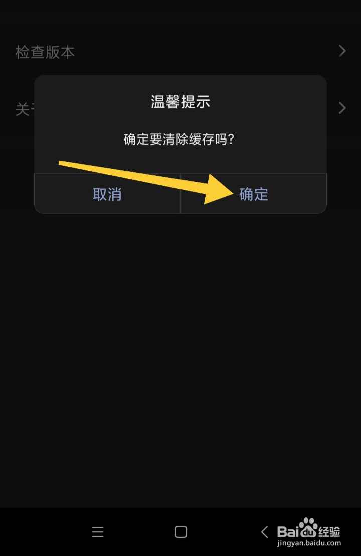 莆田鞋App如何清除缓存