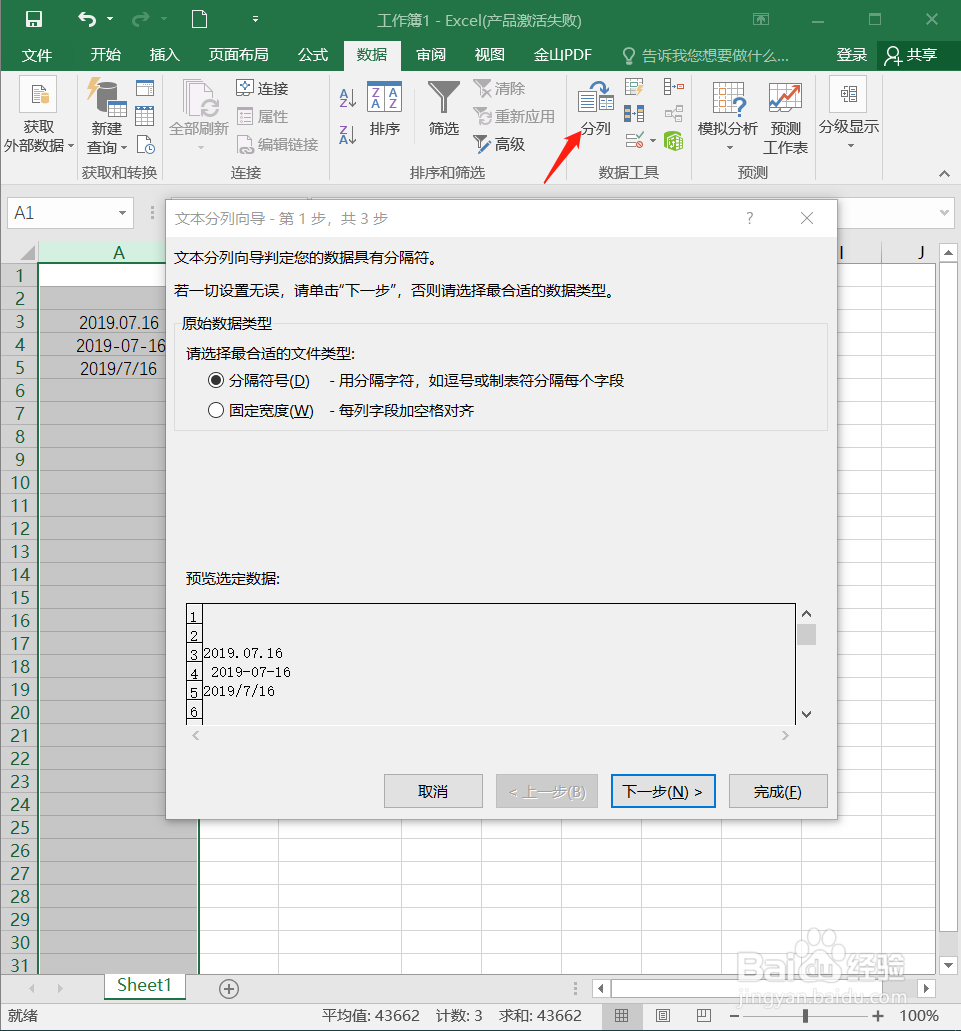 Excel如何统一各种文本类型的时间格式