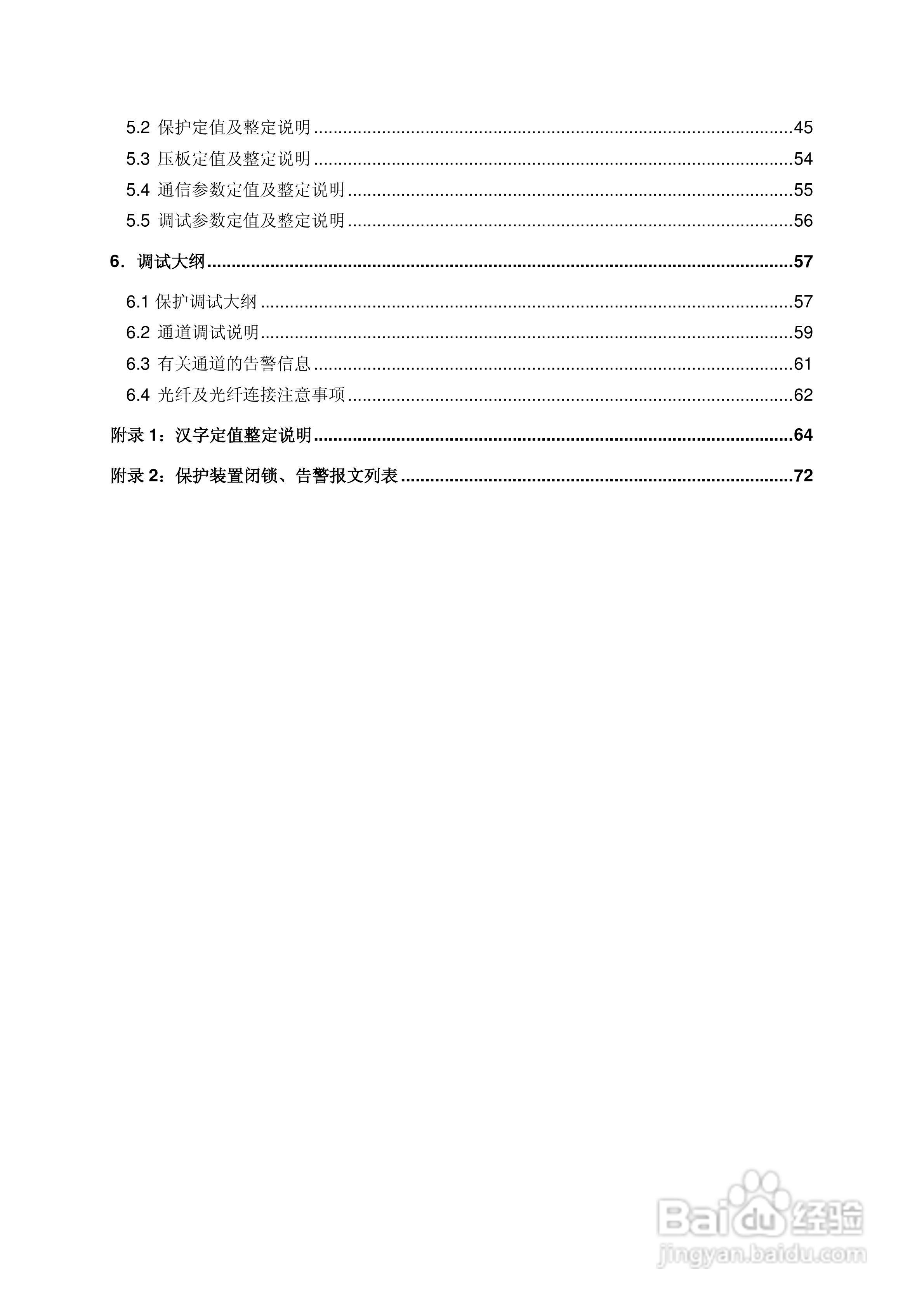 RCS-931G系列超高压线路电流差动保护装置技术和使用说:[1]